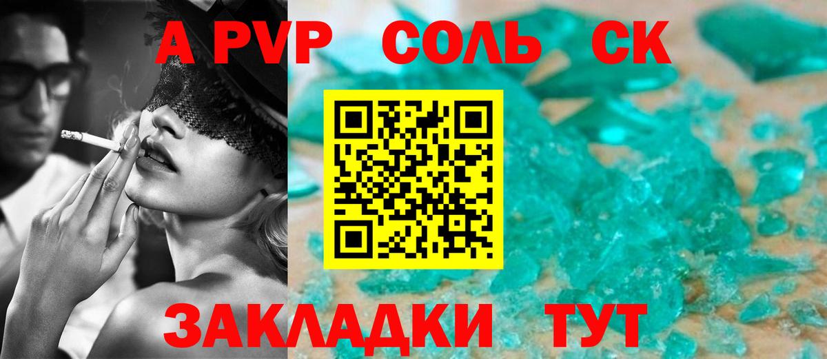 Альфа ПВП  APVP Соль  APVP СК КРИС  Вход с VPN  Малоярославец 