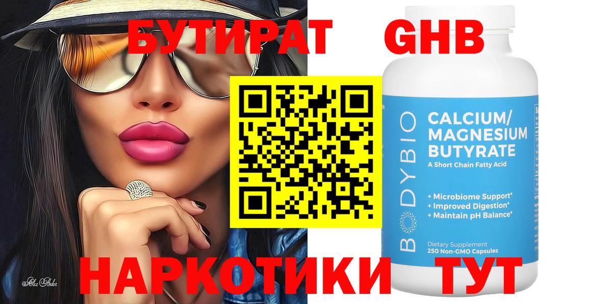 Бутират буратино  Вход с VPN  Малоярославец 