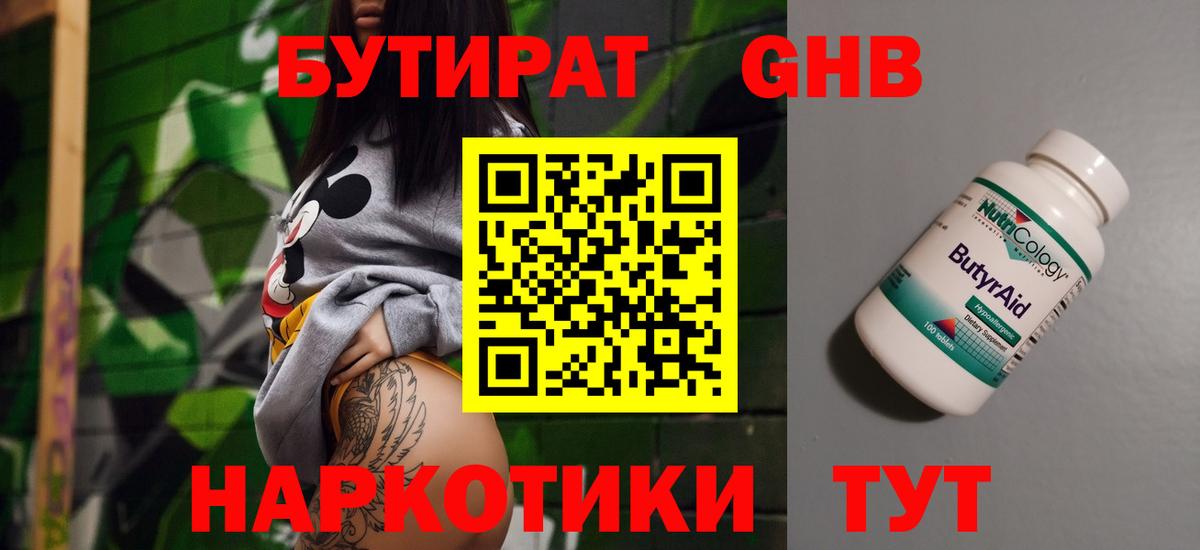 Бутират жидкий экстази Малоярославец