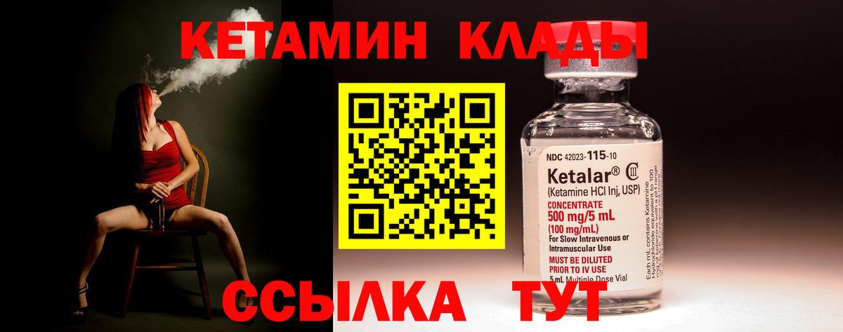 Кетамин VHQ  Вход с VPN  Малоярославец 