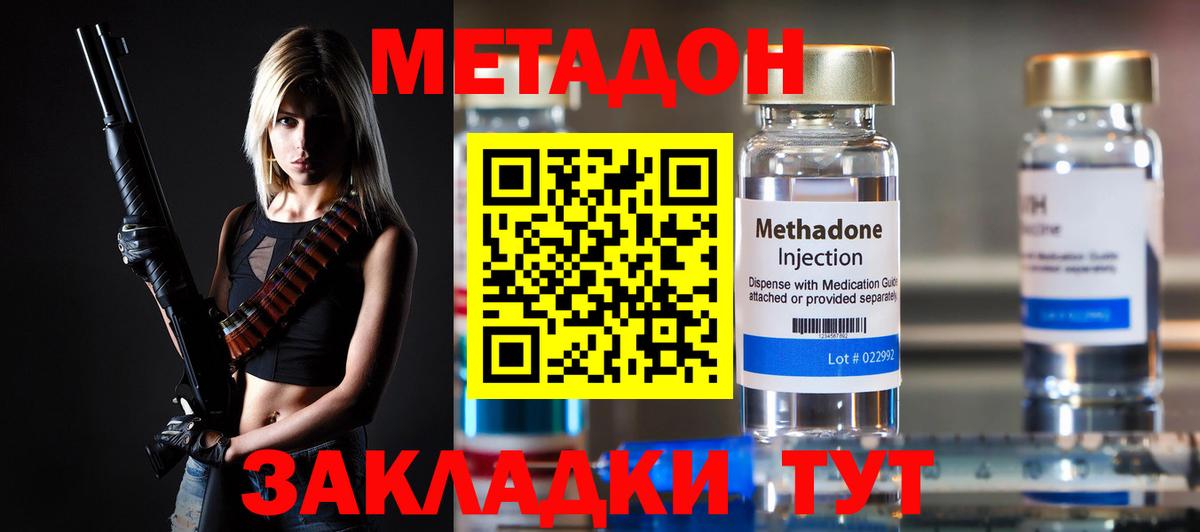 Метадон белоснежный  Метадон кристалл  Вход с VPN  МЕГА онион  Малоярославец 